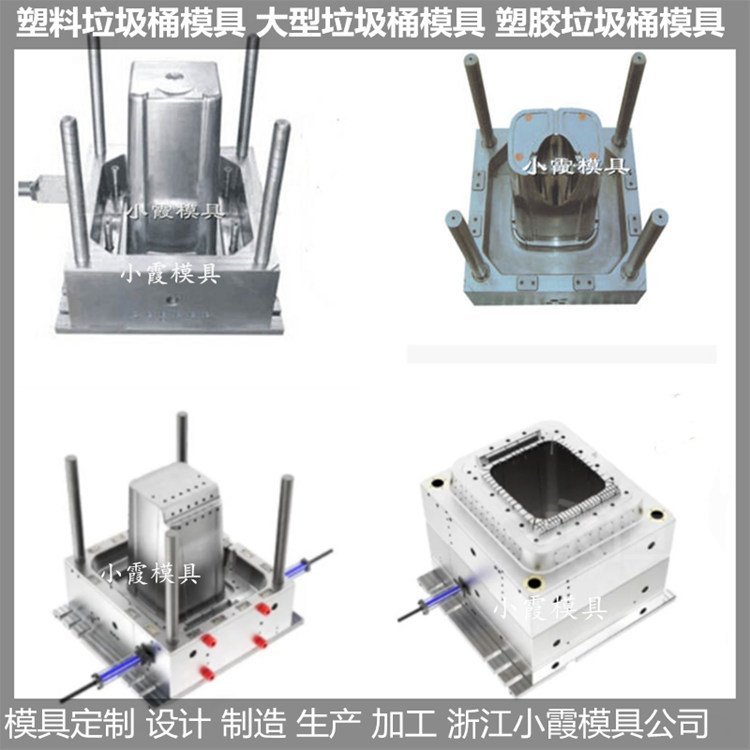 1200升垃圾桶塑料模具 臺(tái)州小霞模具制作為注塑垃圾車(chē)模具定制提供專(zhuān)業(yè)解決方案