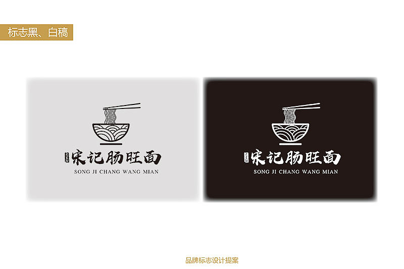 餐飲視覺升級(jí)之道 上禪設(shè)計(jì)以“宋記腸旺面”為例