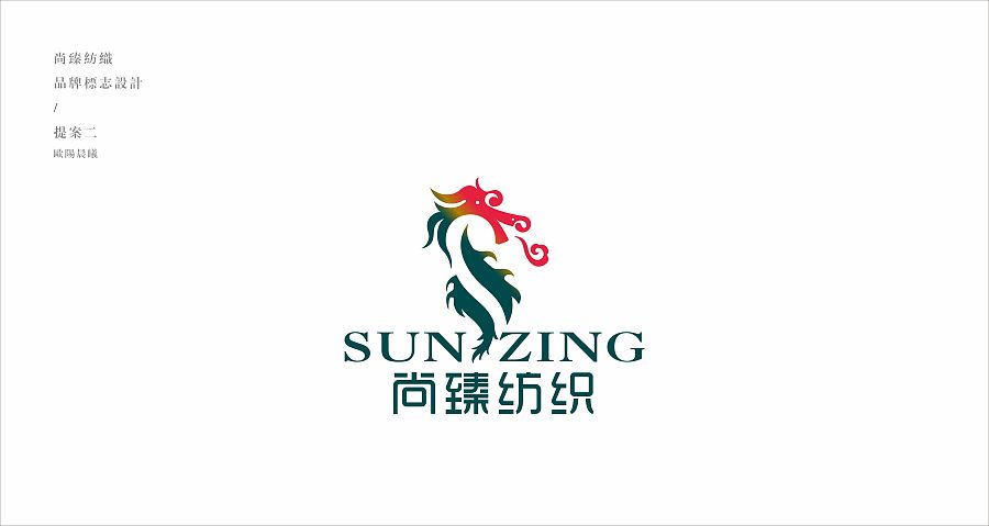 尚臻紡織品牌LOGO設(shè)計(jì)解析 歐陽晨曦的當(dāng)代審美與行業(yè)洞察