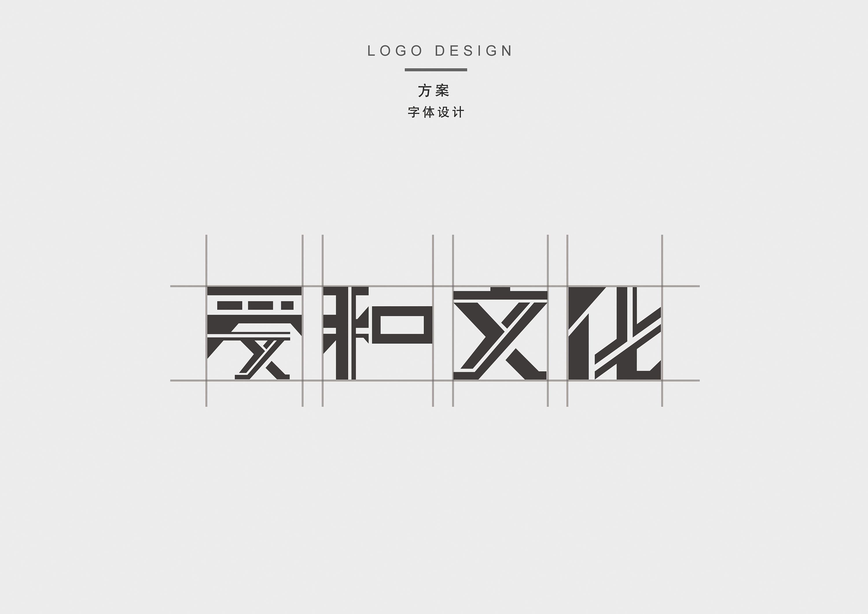 文化公司品牌設(shè)計(jì)方案_hi王大土-站酷zcool